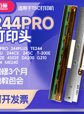 TSC适用于TSC条码机打印头243epro/244plus/244pro华菱/244pro京瓷/244原装/342epro/342pro/4502e打印机配件