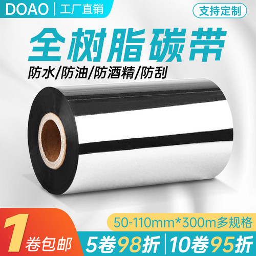 碳带全树脂doao防水防油刮不掉