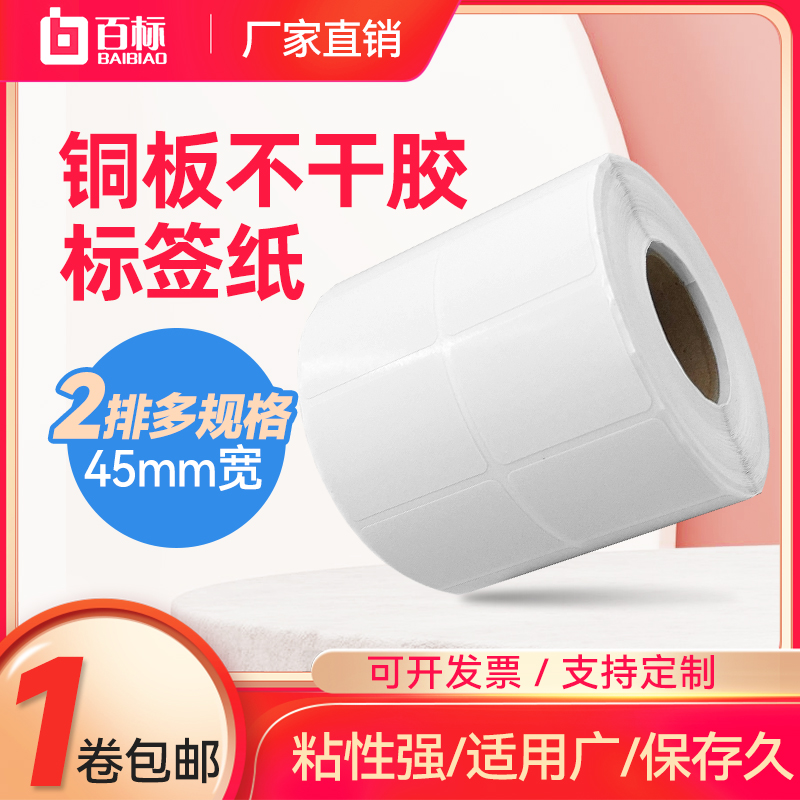 条码纸打印定做不干胶标签