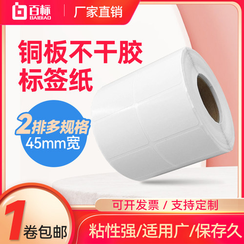 条码纸打印定做不干胶标签