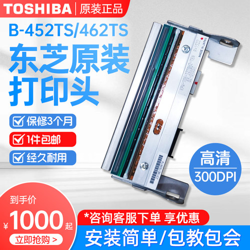 tec东芝全新原装正品打印头