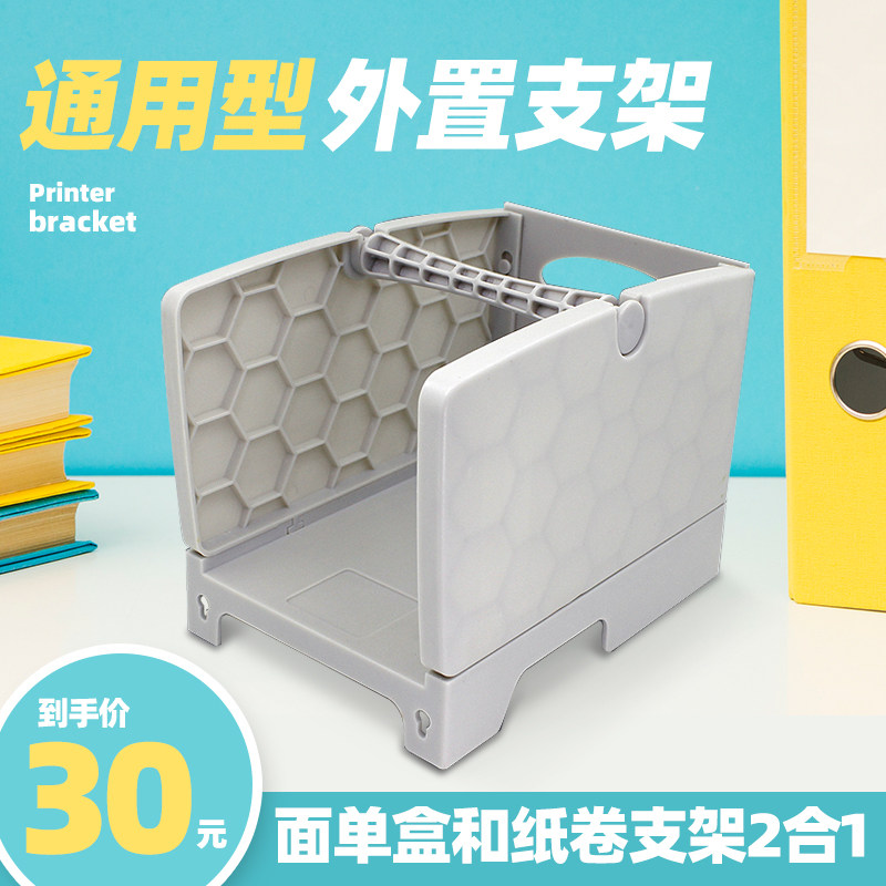电子面单盒子二合一支架条码标签纸打印纸支架快递两一联单打印机置物架面单盒在类目 办公设备/耗材/相关服务, 其它办公设备配件, 标签机配件中 - 来自Buy2taobao.com提供专业的淘宝代购服务