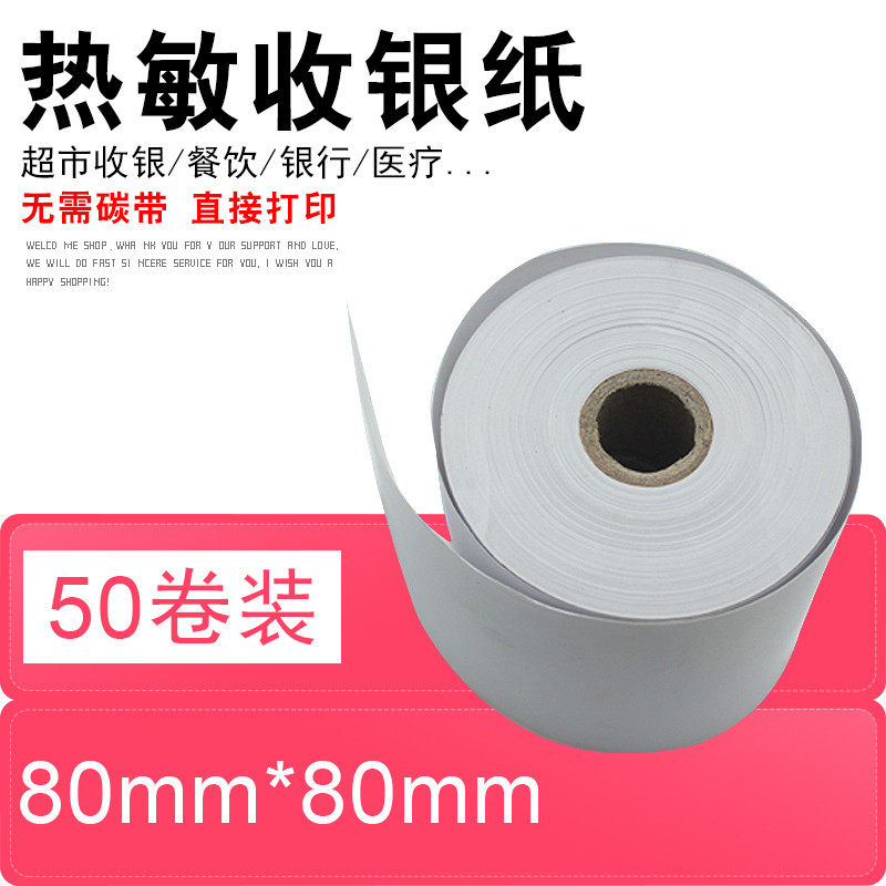 DOAO 80X80收银纸小票纸(直径75MM)超市餐厅外卖通用打印纸饿了么美团热敏纸打印纸一箱在类目 办公设备/耗材/相关服务, 办公用纸, 收银纸中 - 来自Buy2taobao.com提供专业的淘宝代购服务