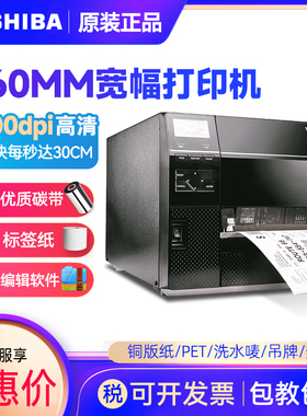 东芝条码打印机TOSHIBA TEC B-EX6T1-TS12/B-EX6T3宽幅工业条码机300dpi网口东芝标签打印机