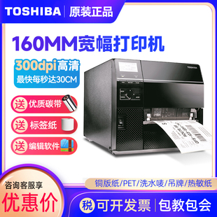 TEC EX6T1 TS12 机300dpi网口东芝标签打印机 东芝条码 EX6T3宽幅工业条码 打印机TOSHIBA