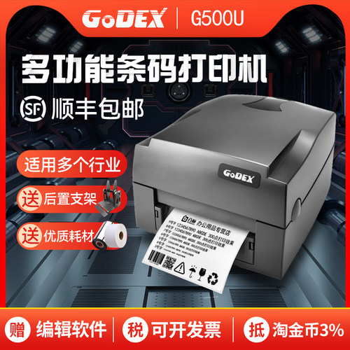 洗水唛珠宝标签打印机GODEX