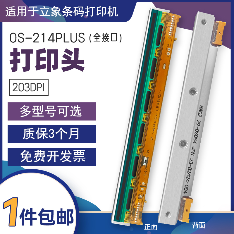 适用于立象条码机打印头-214/214打印头-2140/3140华凌条码针头-3