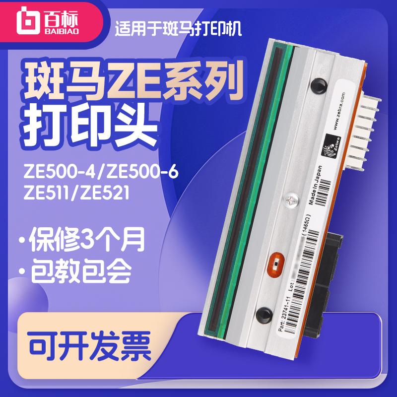 斑马打印头全新原装热敏头