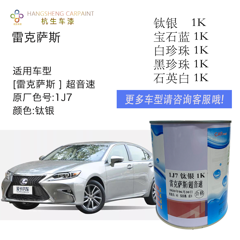 适用于雷克萨斯原厂成品超音速GS350RX钛银黑珍珠石英白宝蓝 油漆