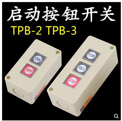 天得TEND押扣开关TPB-2铜件电动塑料压扣自复位启动控制按钮TPB-3