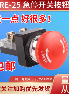 天得TEND急停按钮开关RESET紧急6A250V常闭RE-30蘑菇头自锁TBK-25