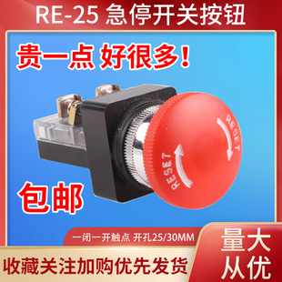 天得TEND急停按钮开关RESET紧急6A250V常闭RE 30蘑菇头自锁TBK