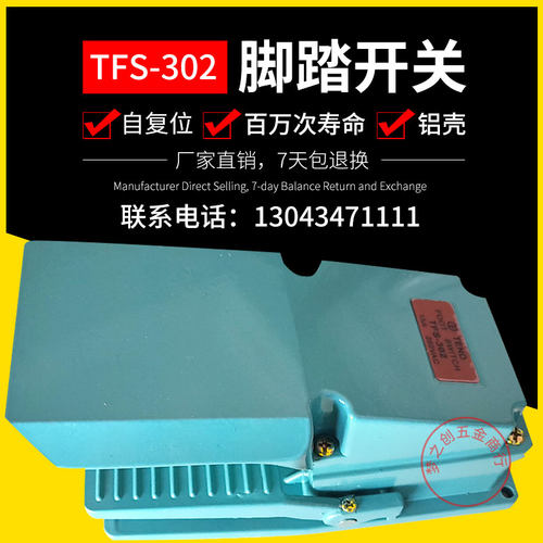 泰得脚踏开关点动自复位铝壳正品