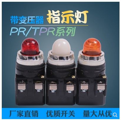 变压器指示信号灯天得TEND配电箱220V变6.3V红色绿黄TPR-25 PR-30