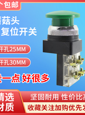 天得TEND按钮开关6A自复位250VAC启动MB-25 TMB-30蘑菇头大头按键