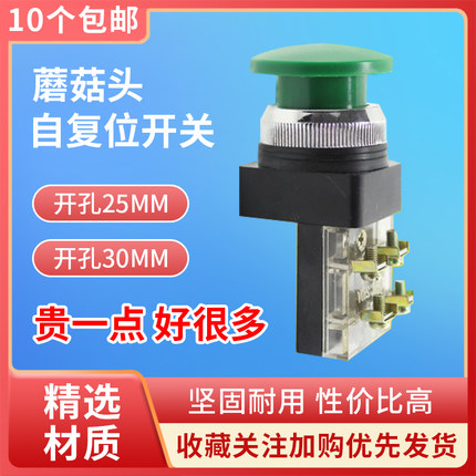 天得TEND按钮开关6A自复位250VAC启动MB-25 TMB-30蘑菇头大头按键