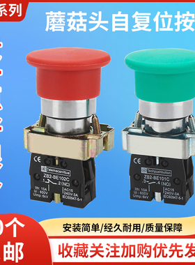 蘑菇头绿色XB2-BC31C 高品质自复位ZB2-BE101C金属大头按键10A