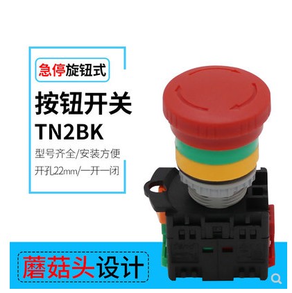 天得tend急停按钮开关连锁式开孔22旋转自锁按键触点1闭红色TN2BK