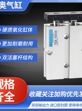 天奥TIANAO双轴气缸TN(TDA)10X16X20X25 32X30X50X75X100X125X150