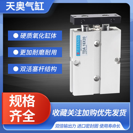 天奥TIANAO双轴气缸TN(TDA)10X16X20X25 32X30X50X75X100X125X150