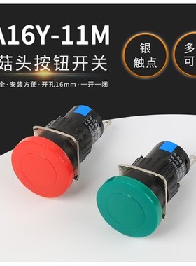 永前小型按钮开关银触点圆形LA128AY-11M启动蘑菇头点动复位按键