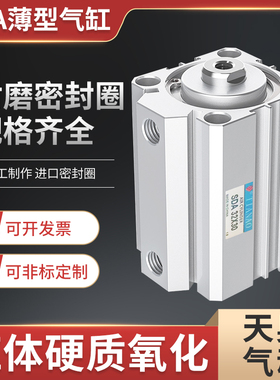 天奥TIANAO大推力薄型气缸SDA25X32X50X63X80X100X10X15X20X30X40