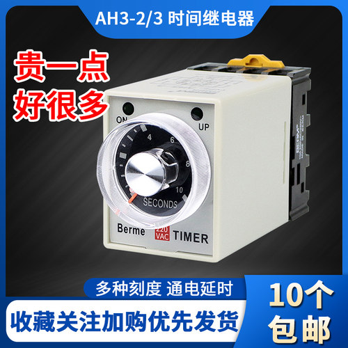 AH3-3时间继电器AH3-2交流AC220V瞬动通电延时CKC定时器DC24V 12V