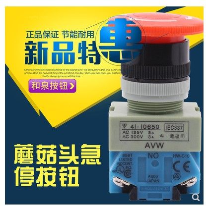 带自锁急停开关按钮和泉启动按键图片