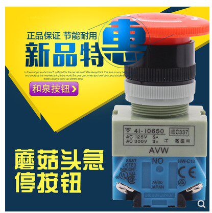 带自锁急停开关按钮和泉启动按键