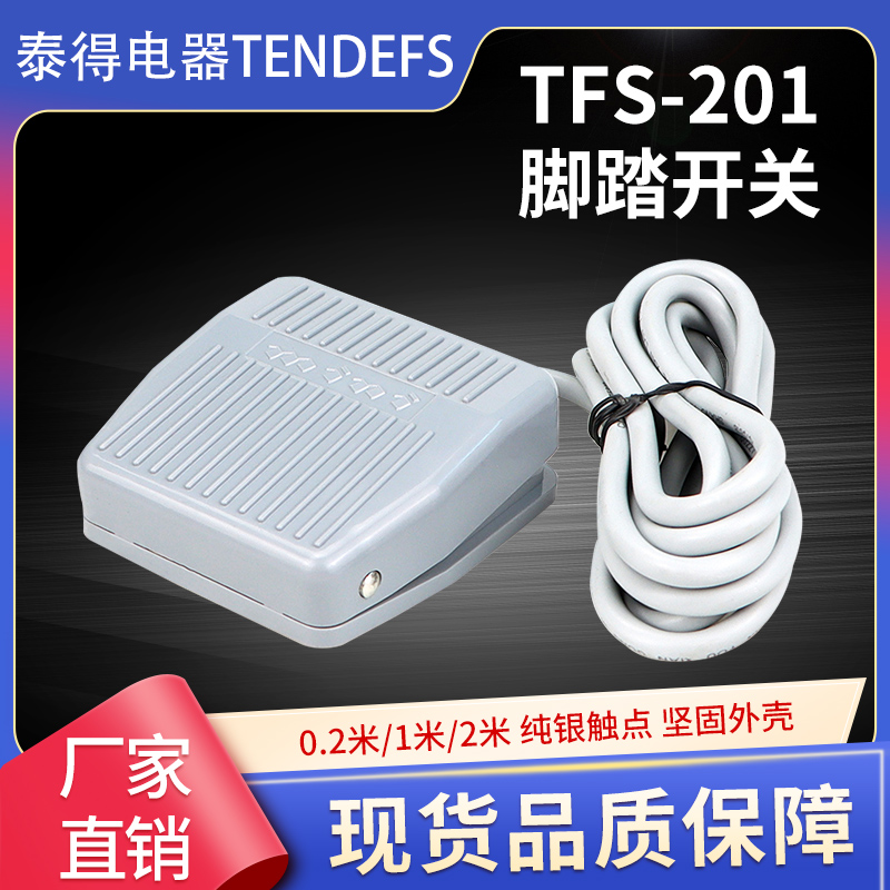 泰得脚踏开关脚踩式自复位塑料壳