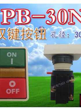 永前双联带灯按钮开关220V老式一健启动自复位点动方型按键PB-30N