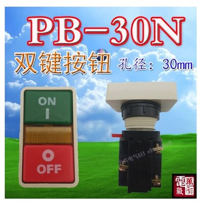 永前双联带灯按钮开关220V老式一健启动自复位点动方型按键PB-30N