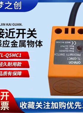 小型接近开关方形NPN常开电感式感应金属5mm距离TL-Q5MC1三线24V