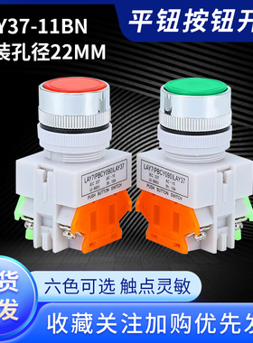 一键启动按钮开关PBC红绿色LAY37自复位Y090-11BN点动10A自锁按键