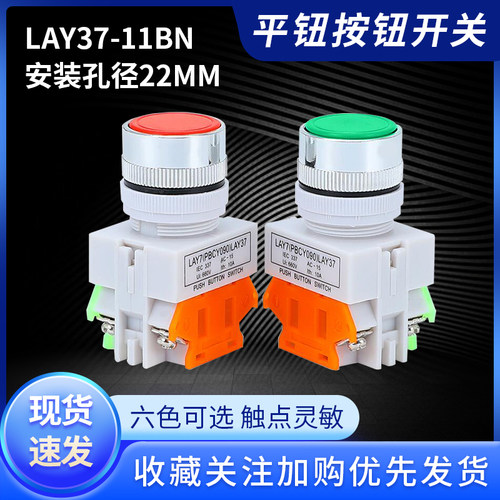 自复位按钮开关红绿黄PBC自锁LAY37点动Y090-11BNZS小型启动按键