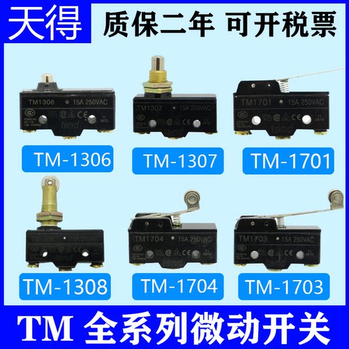 行程限位微动开关天得tend银触点