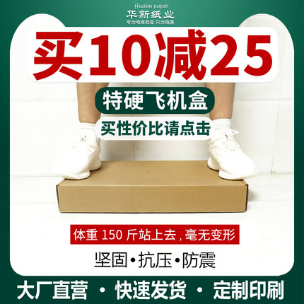 特硬三层飞机盒纸箱服装纸盒内衣文胸包装盒t2快递扁箱子全国包邮