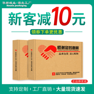特硬飞机盒快递盒长方形服装 盒定制纸箱小号纸盒打包批发定做 包装
