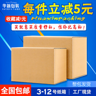 12号 盒特硬全国 包邮 加厚快递纸箱批发打包纸盒包装