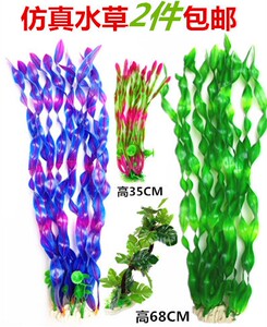 包邮大款鱼缸造景套餐仿真高水草装饰水族箱装饰品布景假鱼草