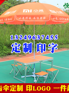 适用于小米广告伞 户外折叠太阳伞摆地摊遮阳大伞 橙色宣传伞定制