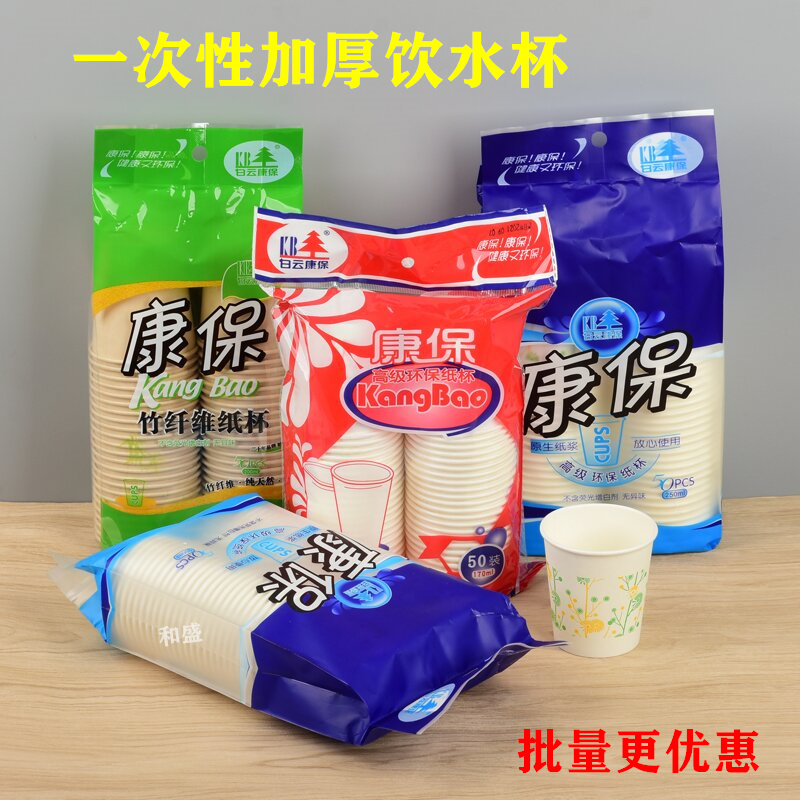 家用结婚纸杯水杯饮料杯