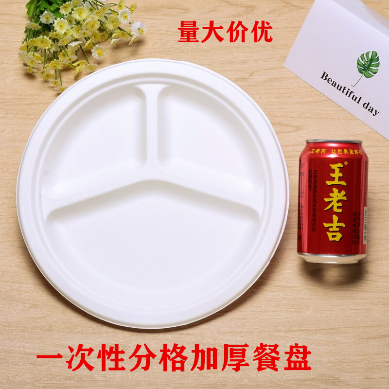 紙盤子一次性三格加厚甘蔗9寸