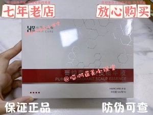 防伪可查丝丽生发小红帽菁纯莹润精华液激活毛囊防脱固发养护头皮