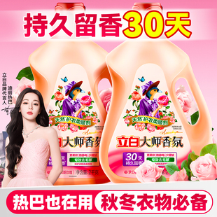 立白大师香氛衣物柔顺剂持久留香防静电衣服柔顺剂补充装官方正品
