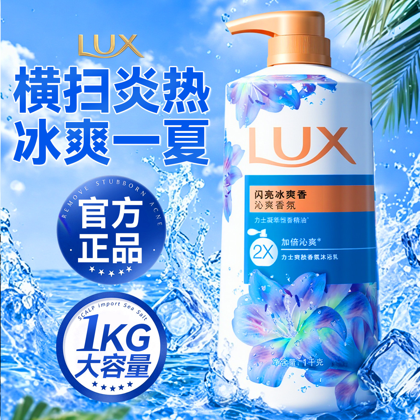 【夏日必备】双倍沁爽拒绝炎热