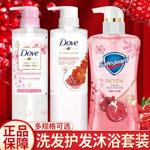 多芬红石榴洗发水护发素沐浴套装