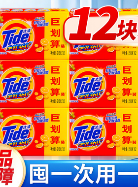 汰渍洗衣肥皂家用去污渍专用透明皂实惠装婴儿可用留香官方正品店