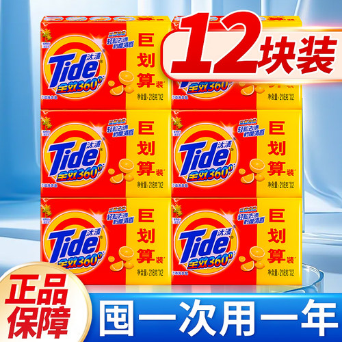 汰渍洗衣皂家用透明皂去顽固污渍