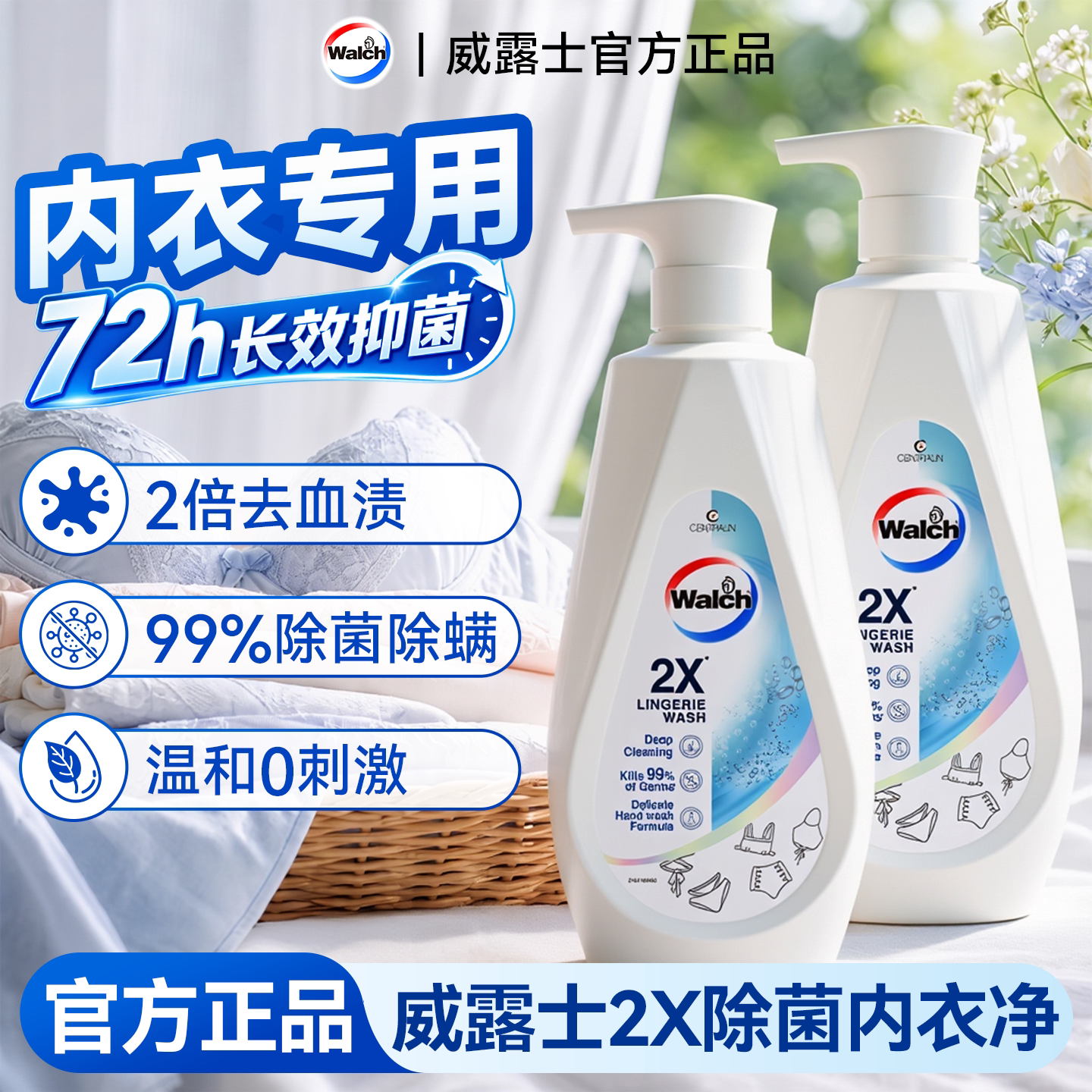 【72H长效抑菌】威露士官方正品